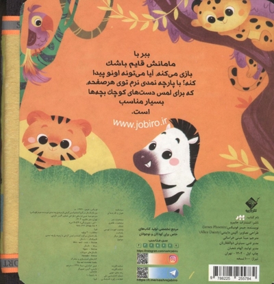 کتاب فومی ببر